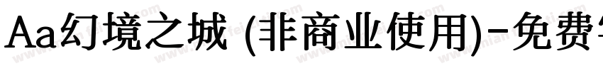 Aa幻境之城 (非商业使用)字体转换